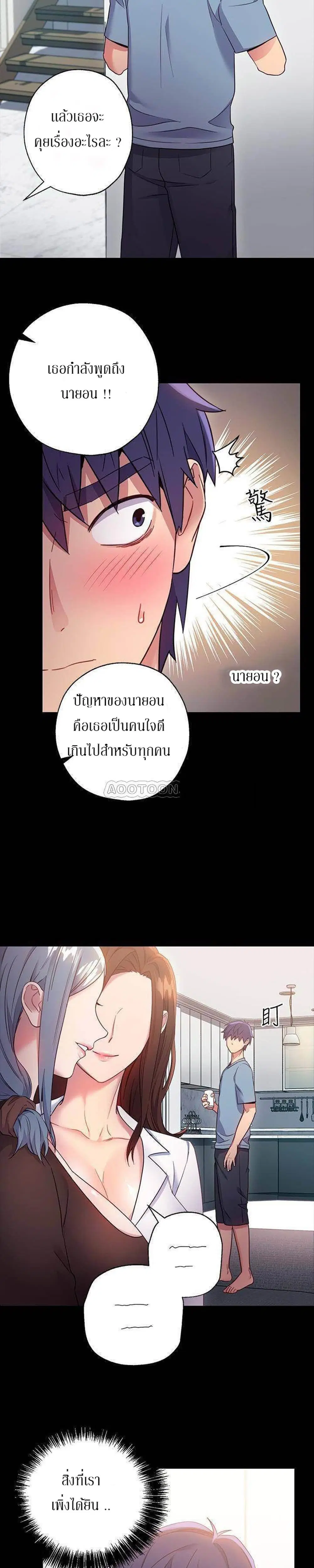 Stepmother Friends ตอนที่ 9 — หน้า 20 จาก 33
