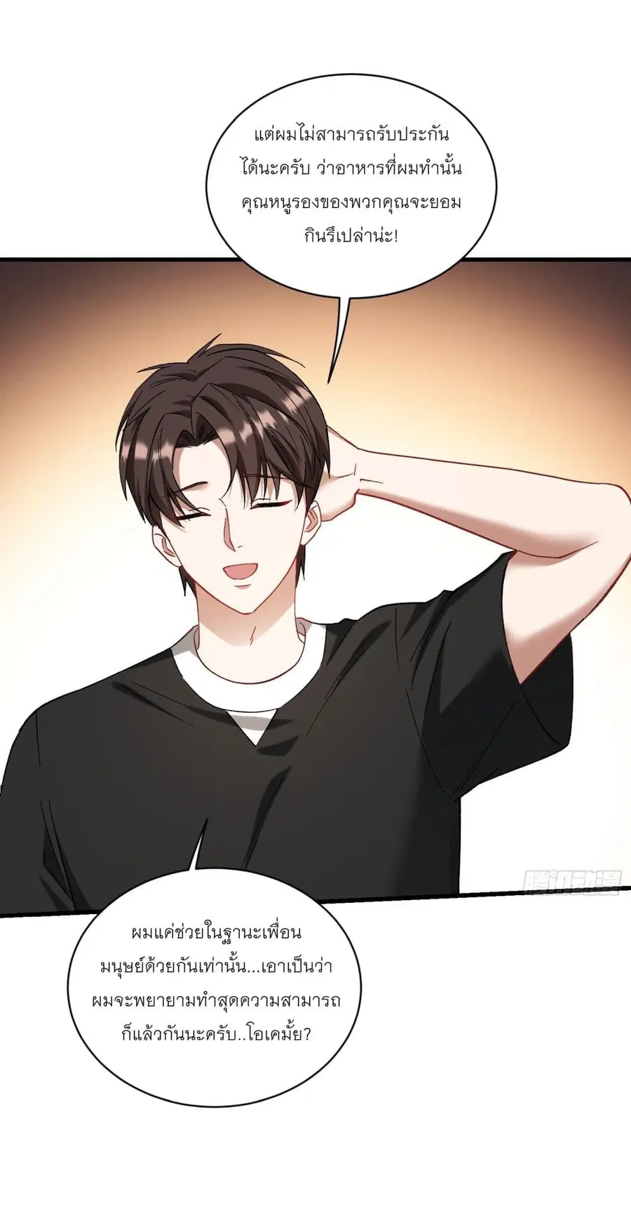 Became a Billionaire After Dog Licking Improperly ตอนที่ 112 — หน้า 38 จาก 40