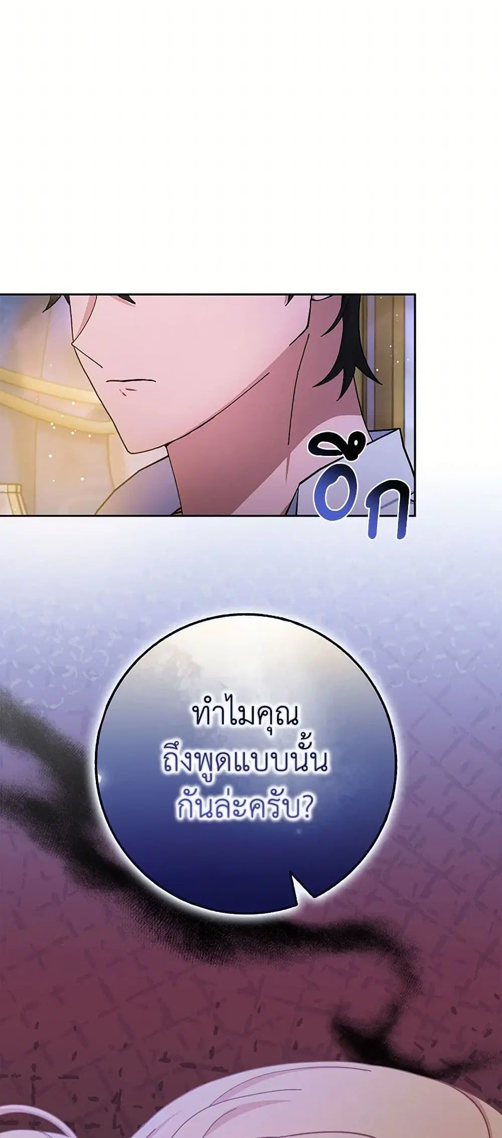 Please Marry Me Again! ตอนที่ 77 — หน้า 21 จาก 44