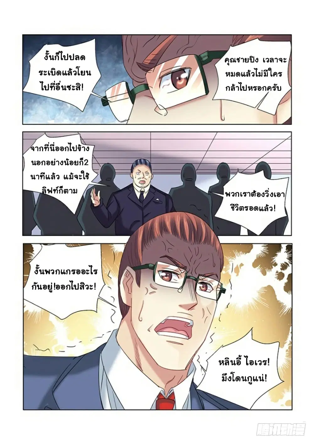 School Beauty’s Bodyguard ตอนที่ 270 — หน้า 9 จาก 10