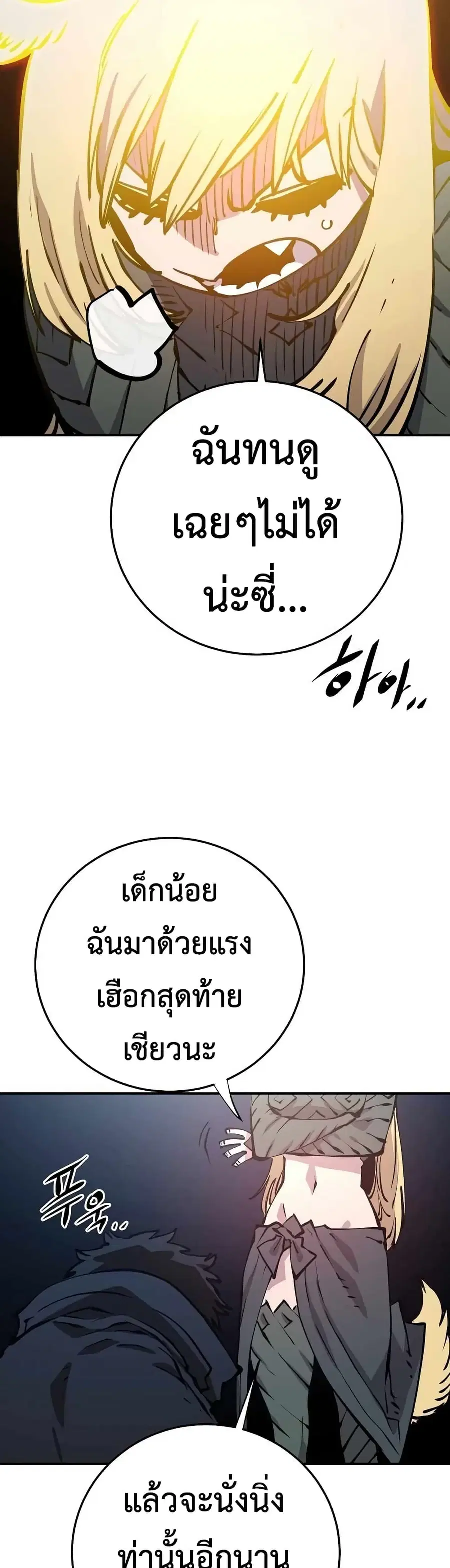 The Player ตอนที่ 90 — หน้า 42 จาก 60