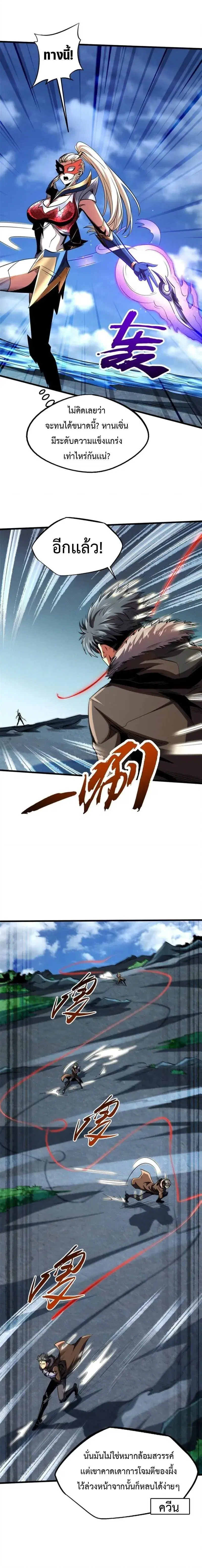 Super God Gene ตอนที่ 210 — หน้า 2 จาก 14