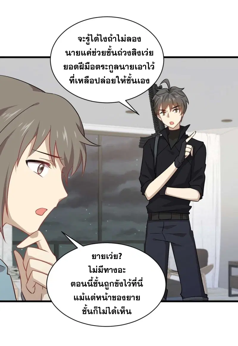 Immortal Swordsman in the Reverse World ตอนที่ 84 — หน้า 26 จาก 39