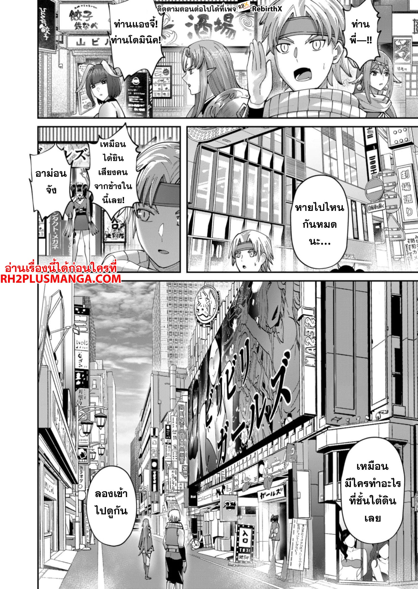 Kichiku Eiyuu Savage Hero วีรบุรุษปีศาจ ตอนที่ 63 — หน้า 3 จาก 21