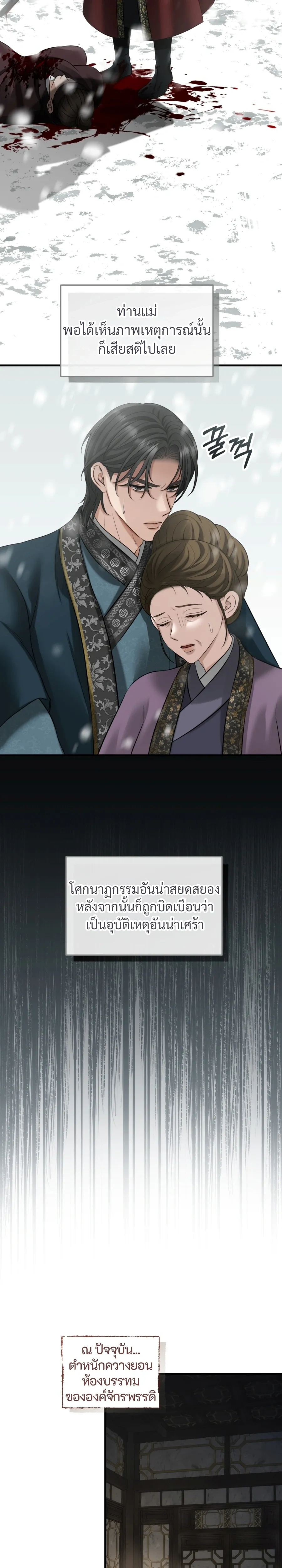 Forbidden Glances – เงาบาป ตอนที่ 3 — หน้า 17 จาก 36