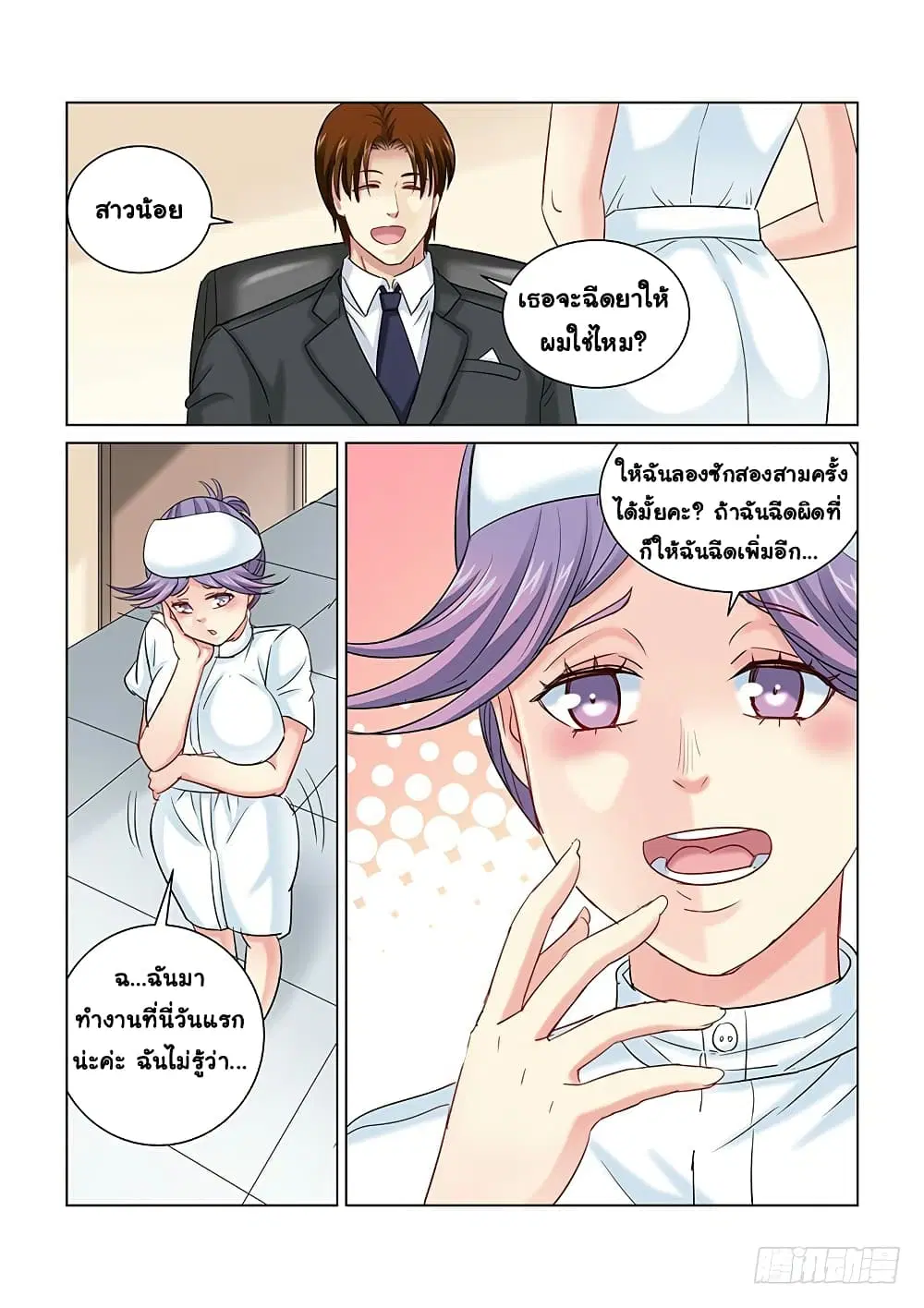 School Beauty’s Bodyguard ตอนที่ 257 — หน้า 3 จาก 10
