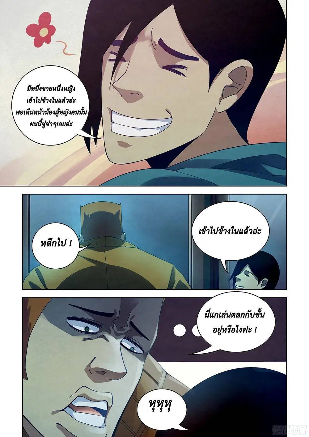 The Last Human ตอนที่ 29 — หน้า 10 จาก 14