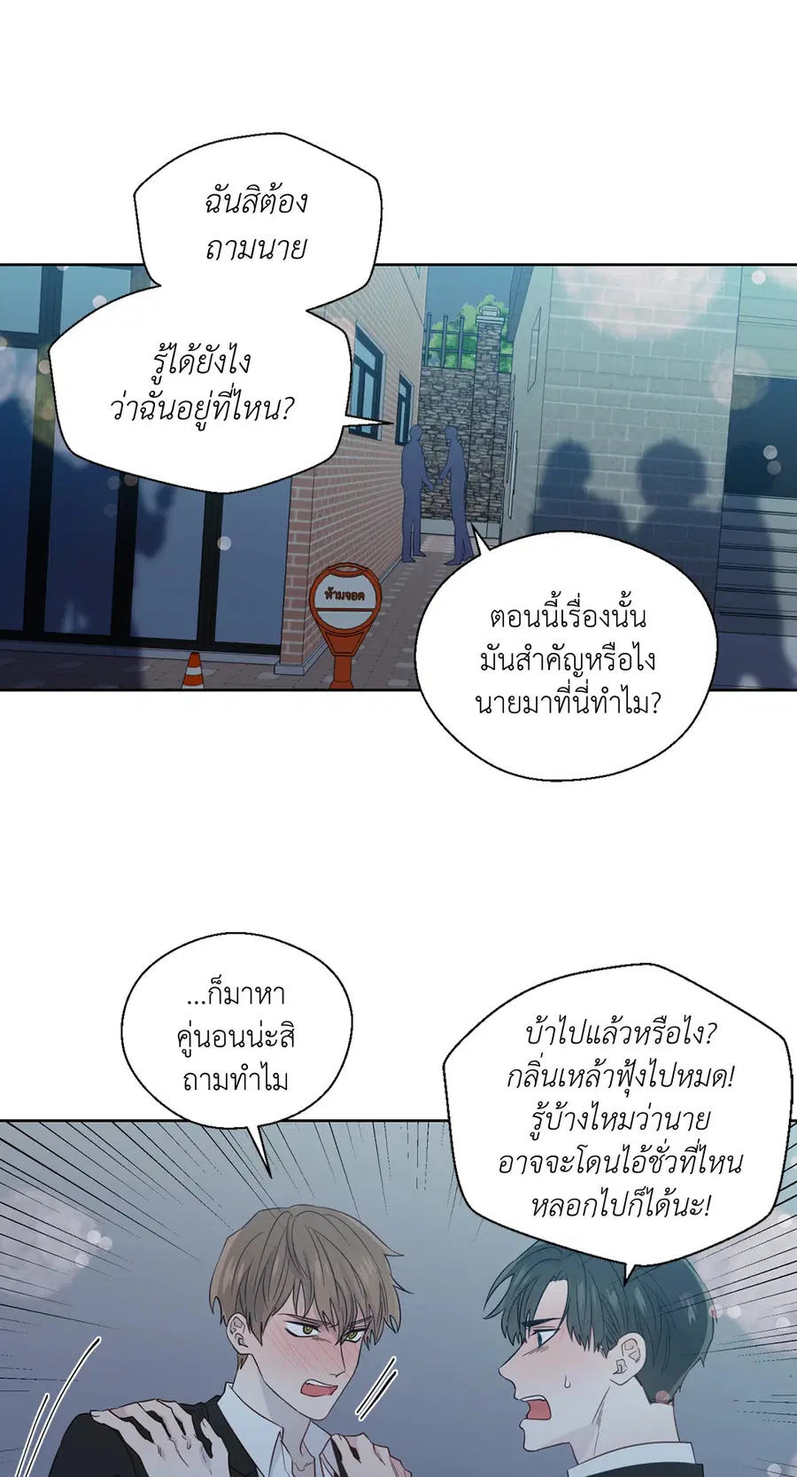 A Man of Virtue ตอนที่ 49 — หน้า 25 จาก 63