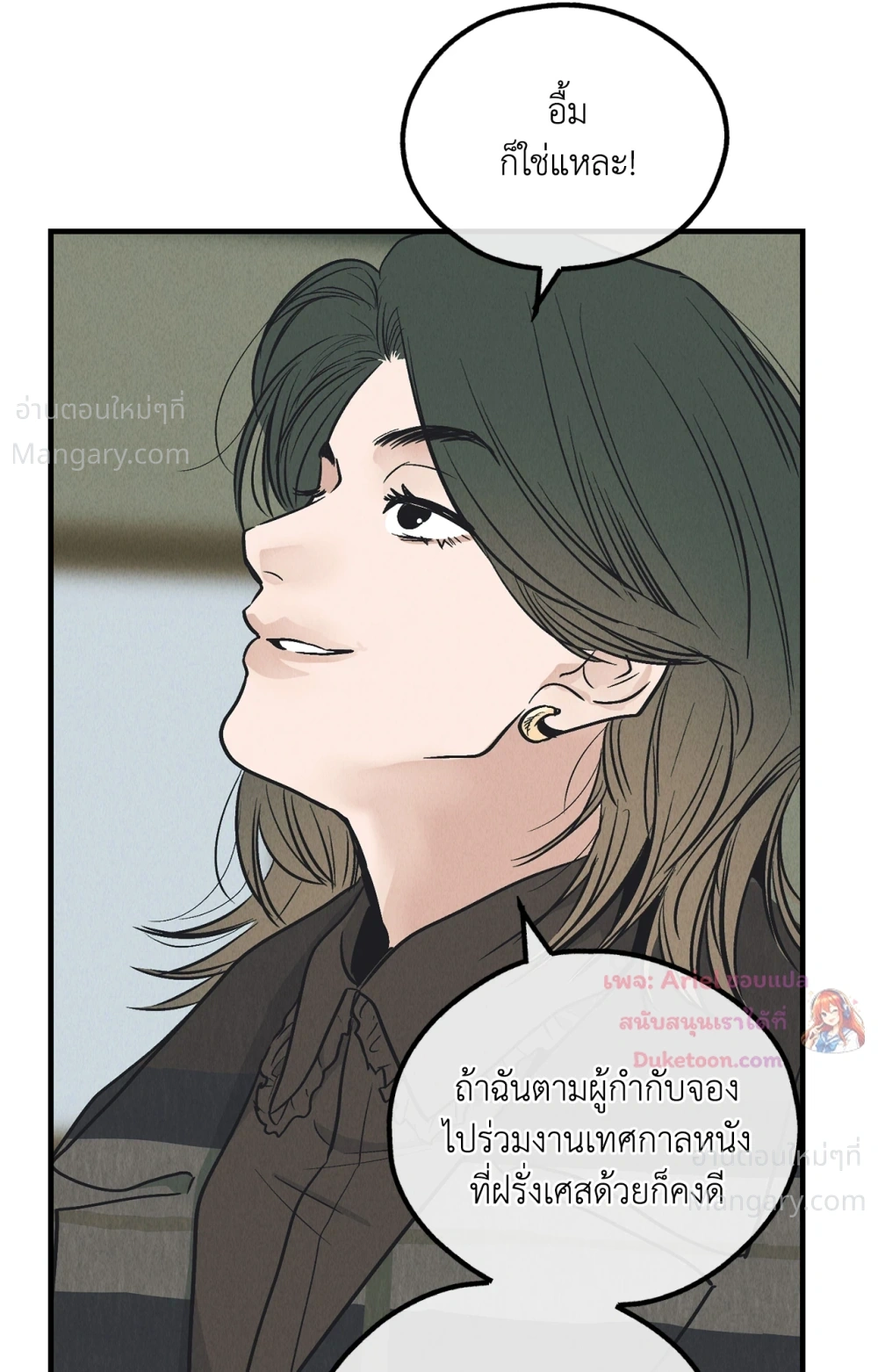 PAYBACK ตอนที่ 99 — หน้า 34 จาก 96