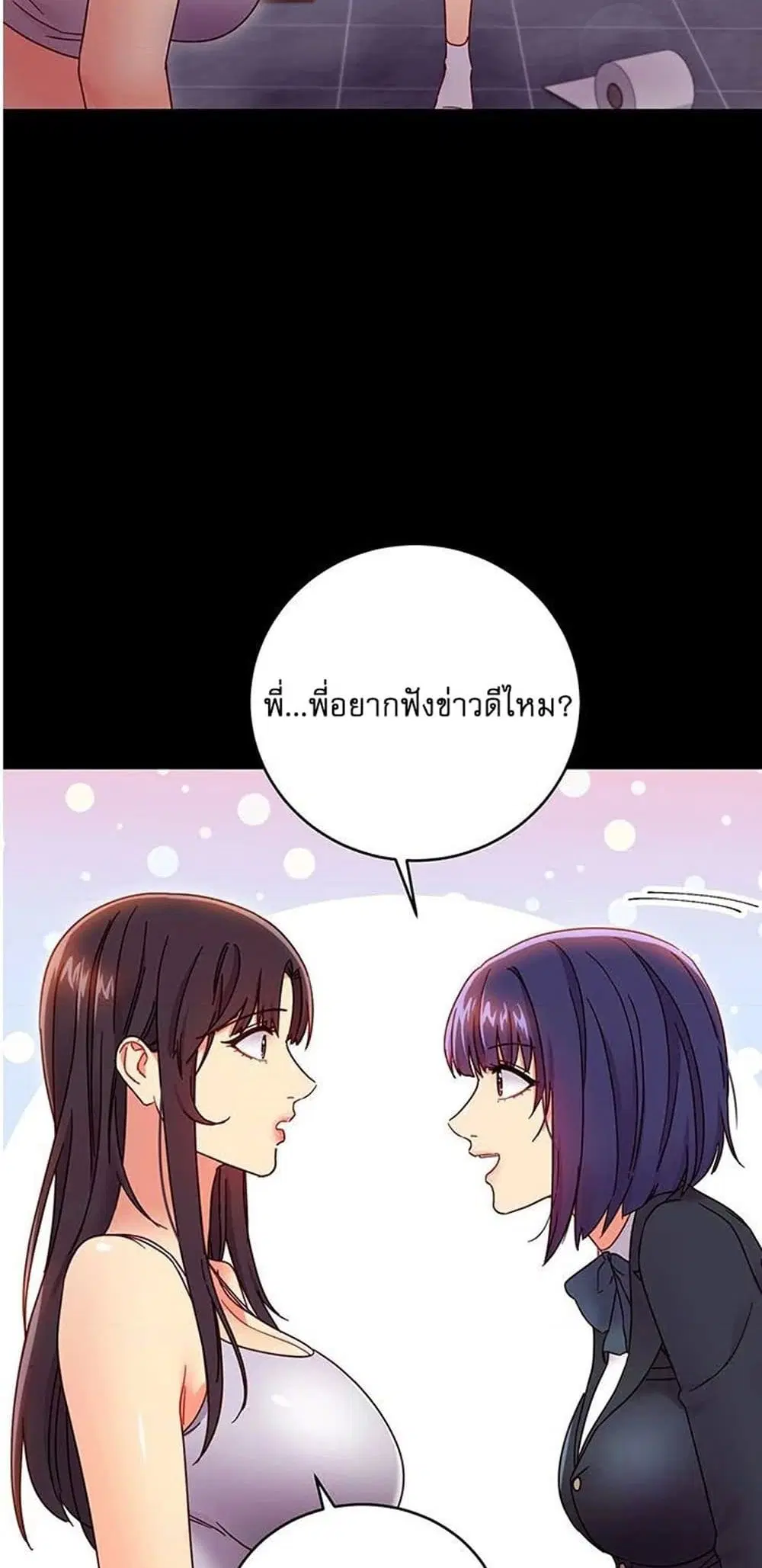 Stepmother Friends ตอนที่ 72 — หน้า 23 จาก 51