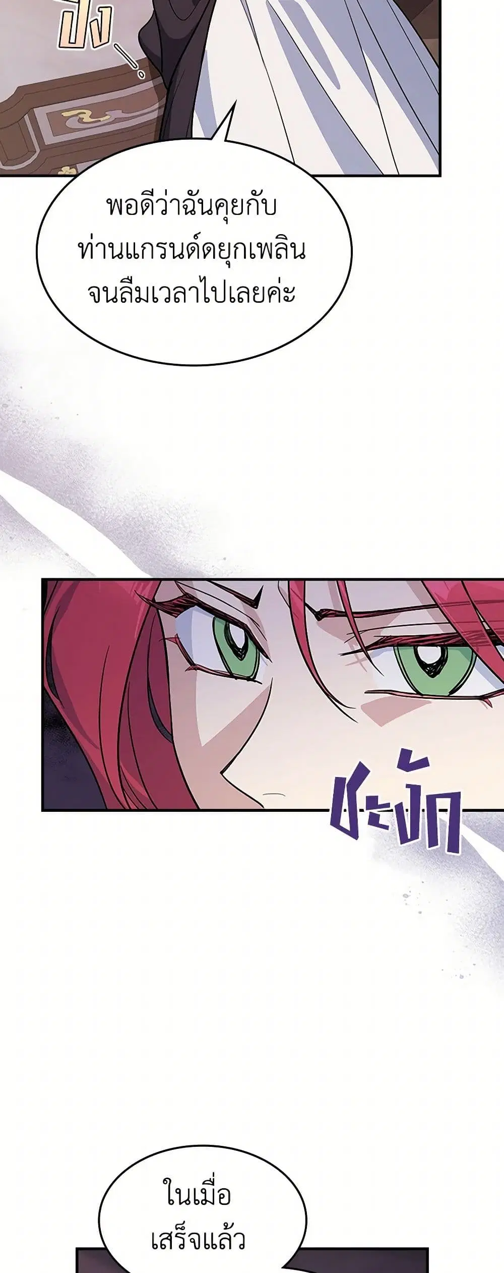 The Lady and the Beast ตอนที่ 158 — หน้า 39 จาก 42