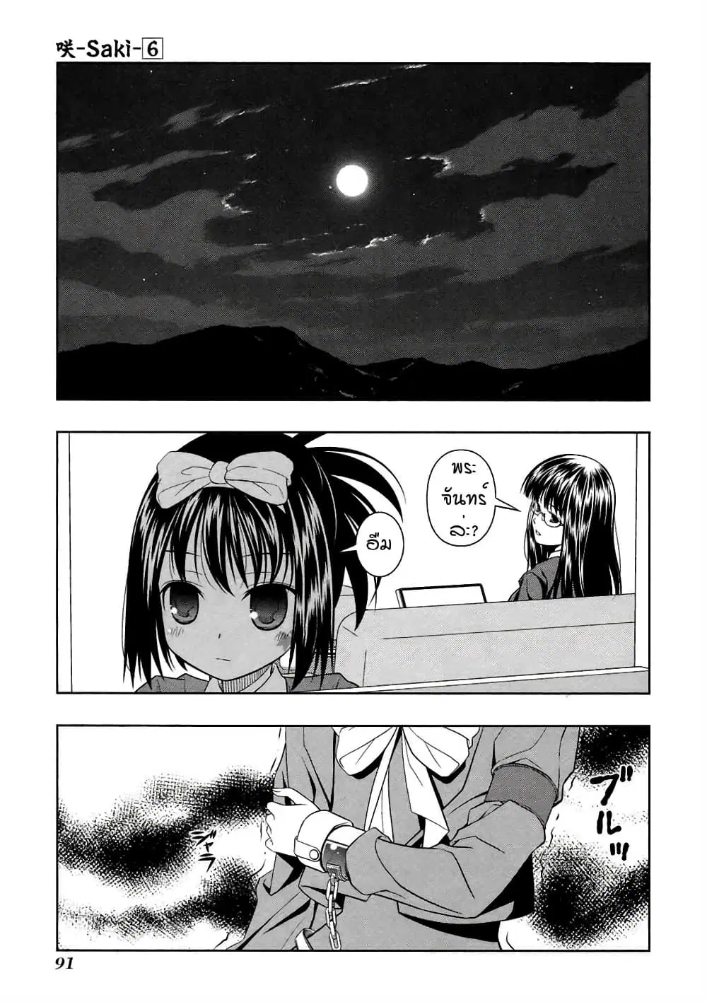 Saki ตอนที่ 46 — หน้า 12 จาก 17