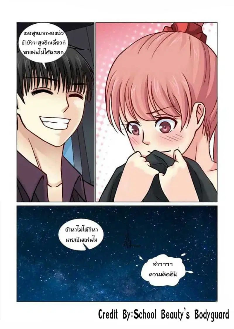 School Beauty’s Bodyguard ตอนที่ 66 — หน้า 5 จาก 8