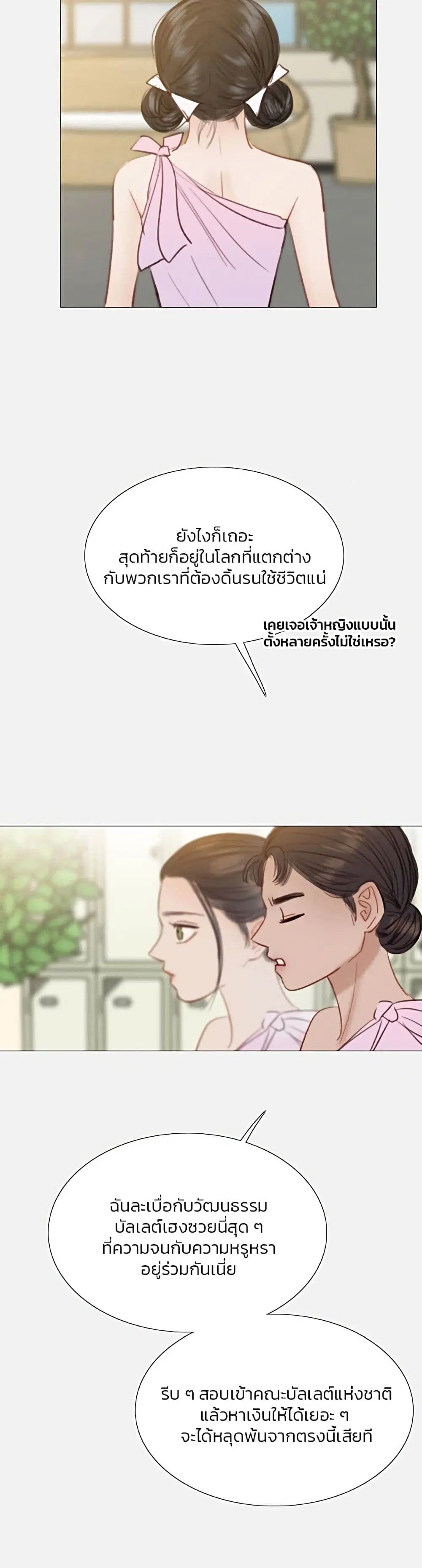 Serena ตอนที่ 44 — หน้า 27 จาก 51