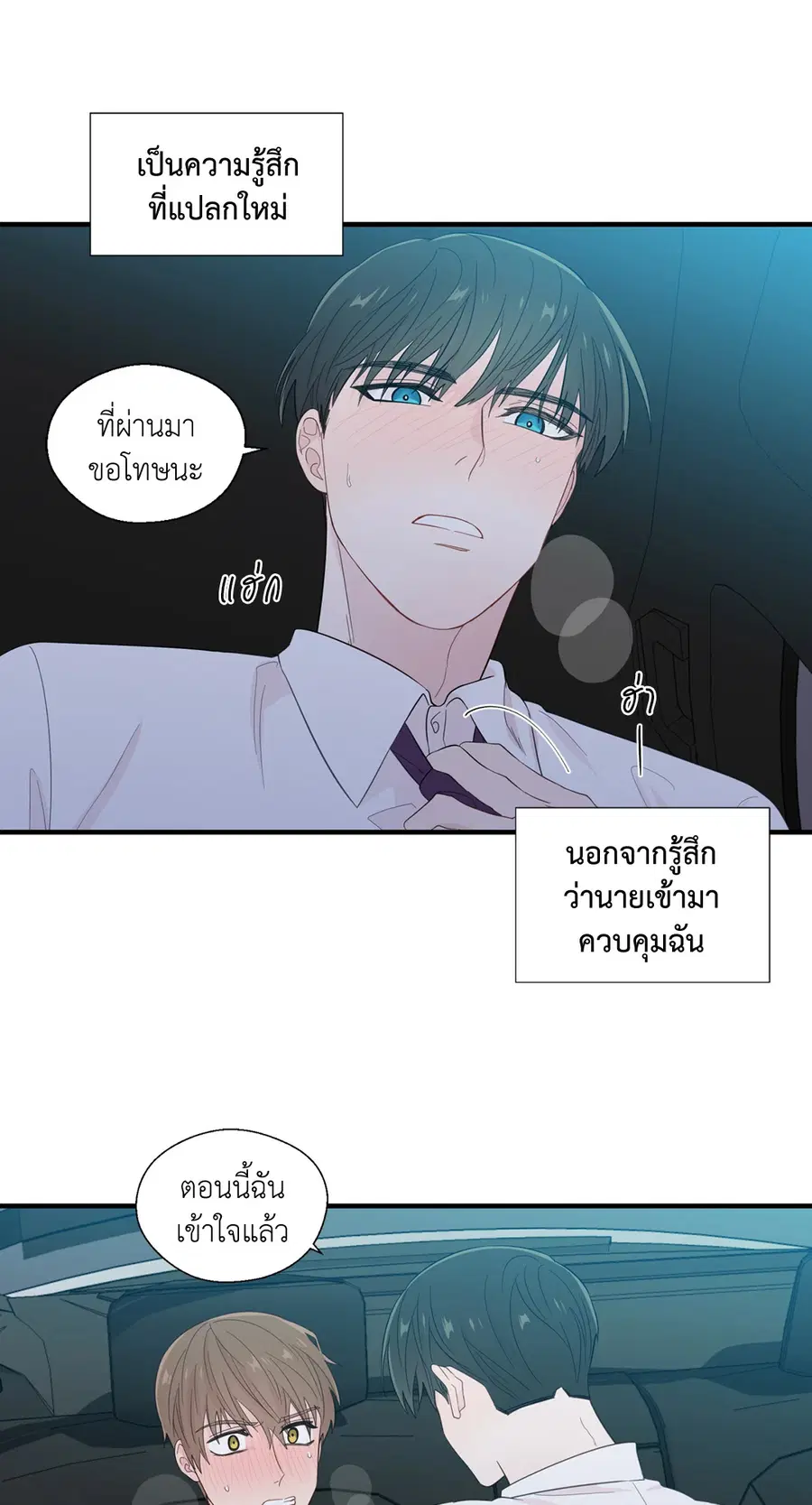 A Man of Virtue ตอนที่ 18 — หน้า 34 จาก 53