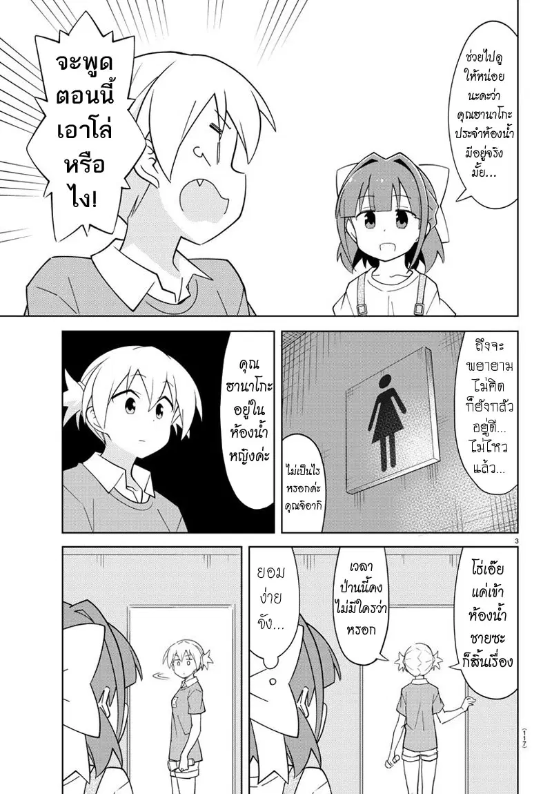 Atsumare! Fushigi Kenkyubu ตอนที่ 90 — หน้า 3 จาก 8