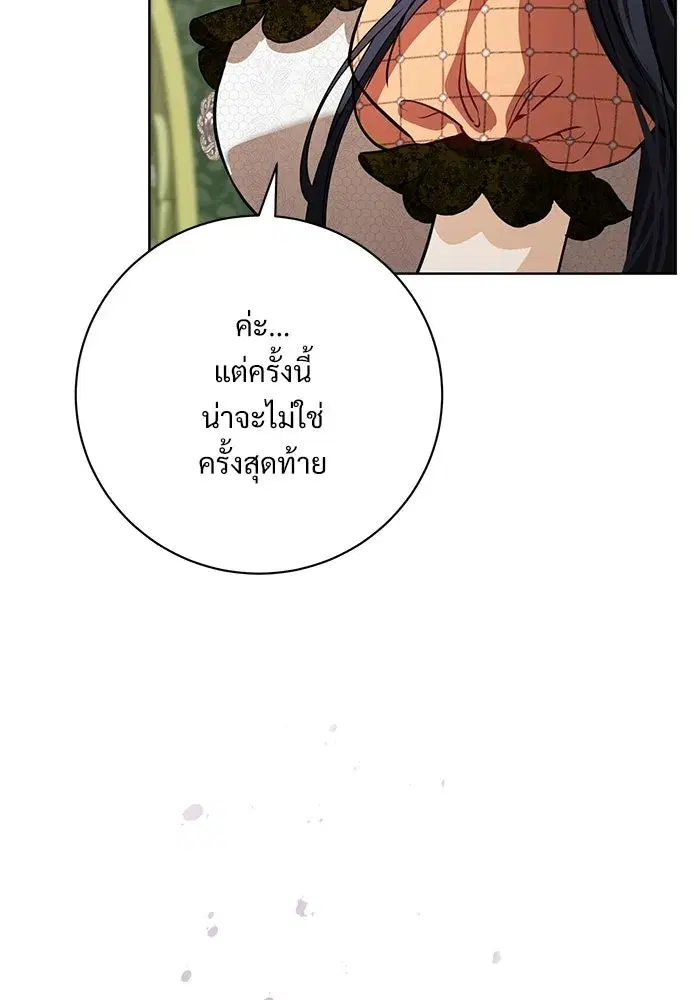 To My Husband’s Mistress ตอนที่ 91 — หน้า 5 จาก 132