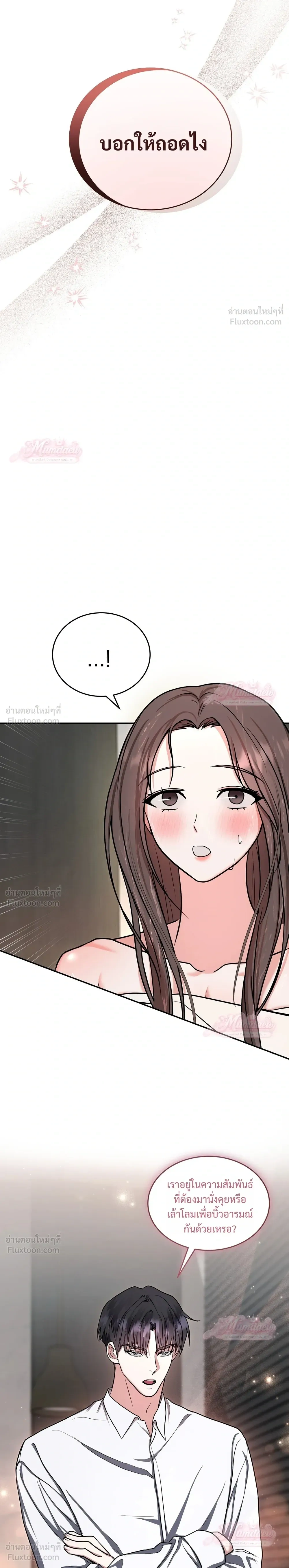 Meet During Ovulation – รักกันวันไข่ตก ตอนที่ 2 — หน้า 2 จาก 30