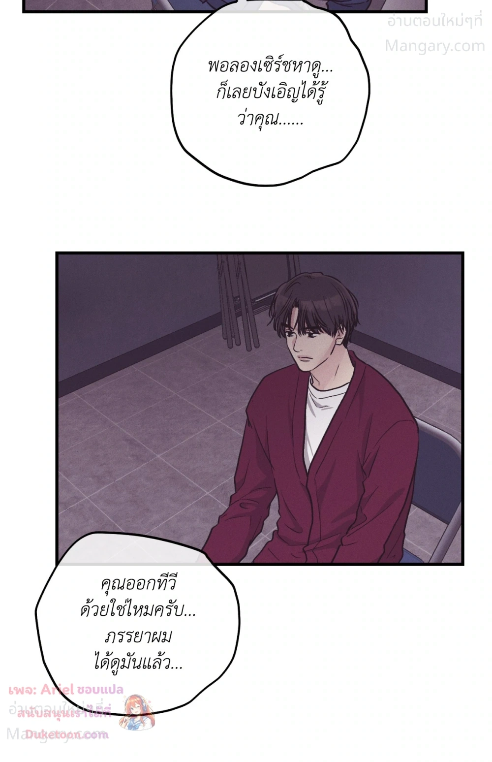 PAYBACK ตอนที่ 109 — หน้า 70 จาก 110