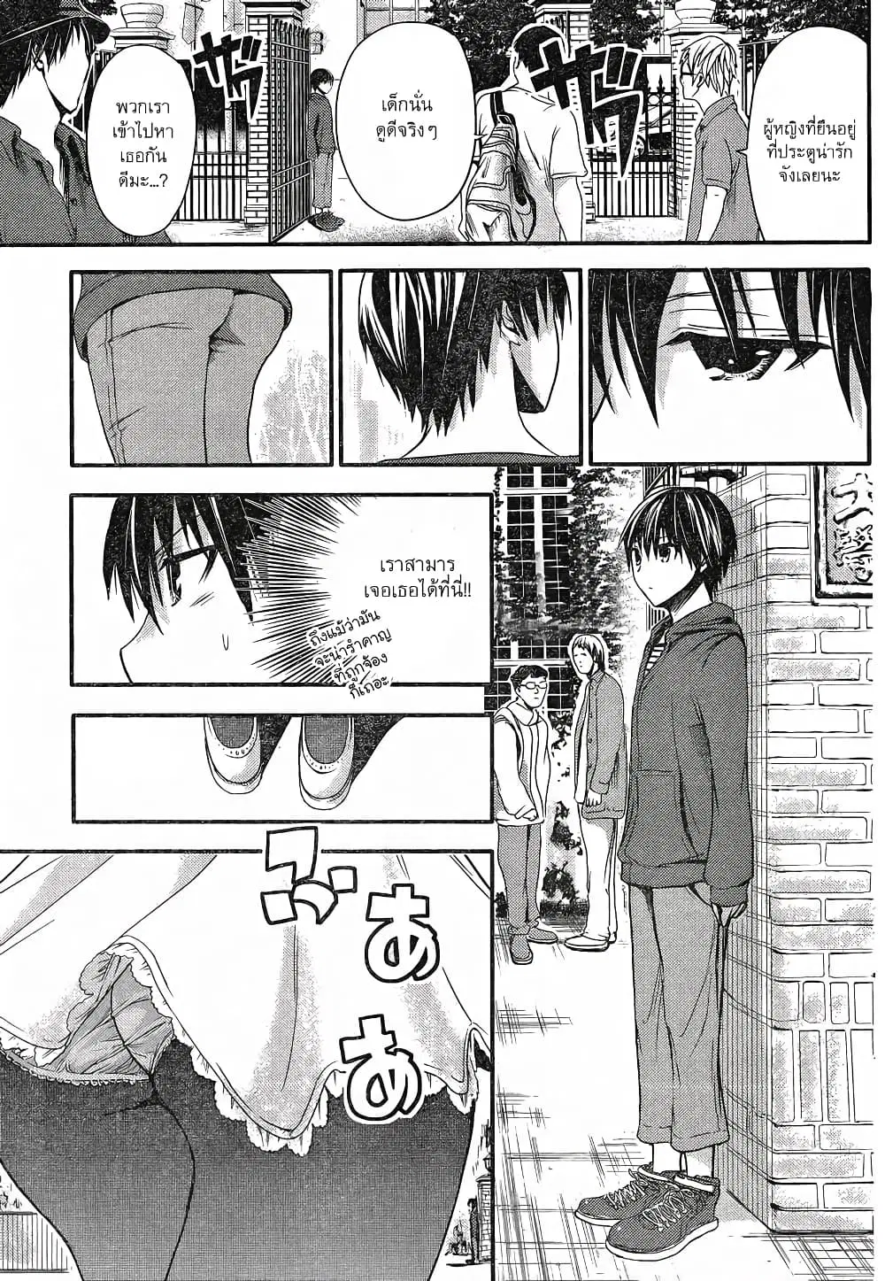 Minamoto-kun Monogatari ตอนที่ 18 — หน้า 3 จาก 9