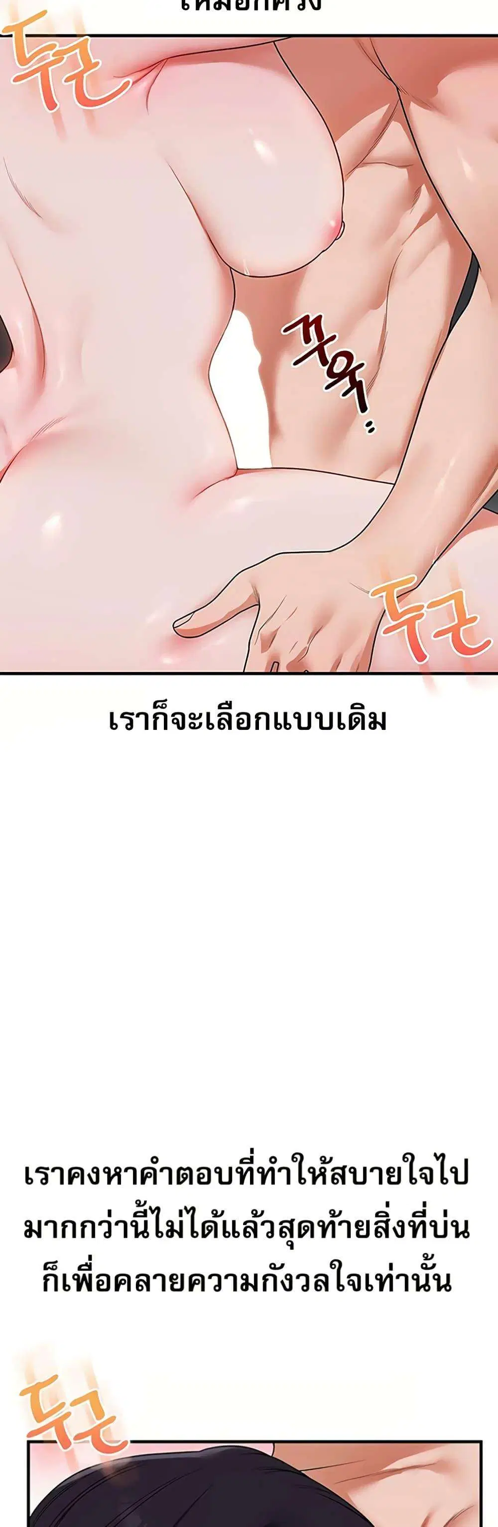 Relationship Reversal ตอนที่ 119 — หน้า 19 จาก 50