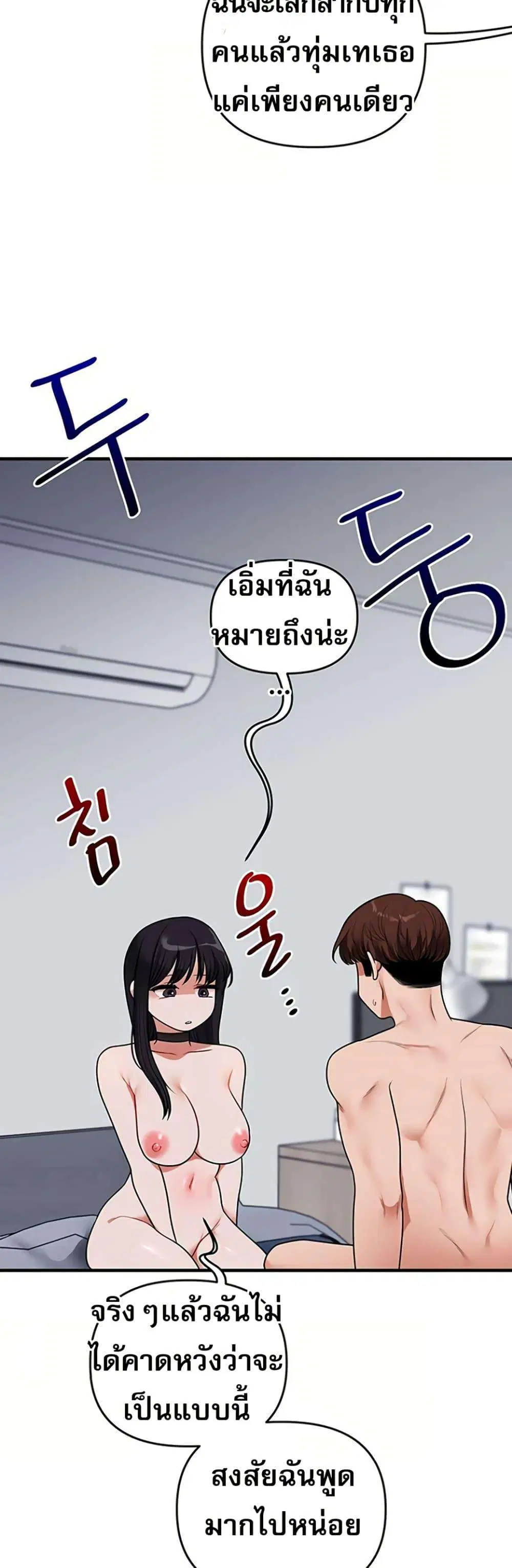 Relationship Reversal ตอนที่ 119 — หน้า 11 จาก 50