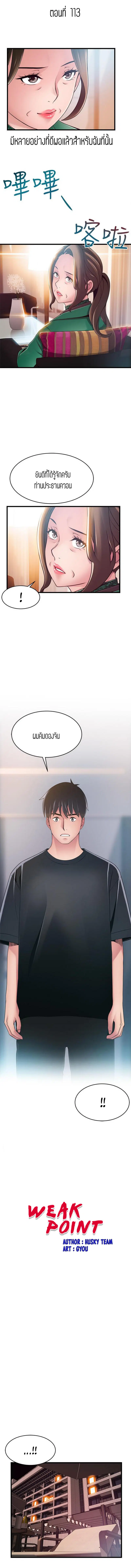 Weak Point ตอนที่ 113 — หน้า 1 จาก 9