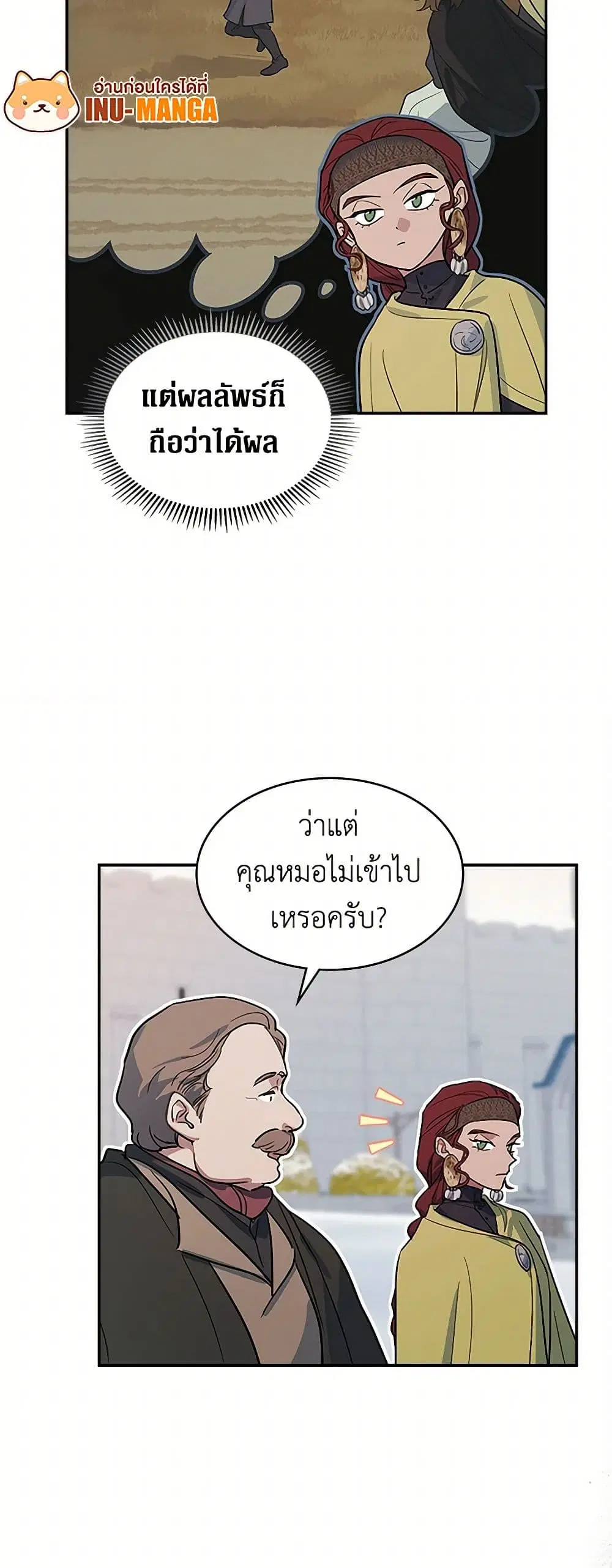 The Lady and the Beast ตอนที่ 173 — หน้า 25 จาก 44
