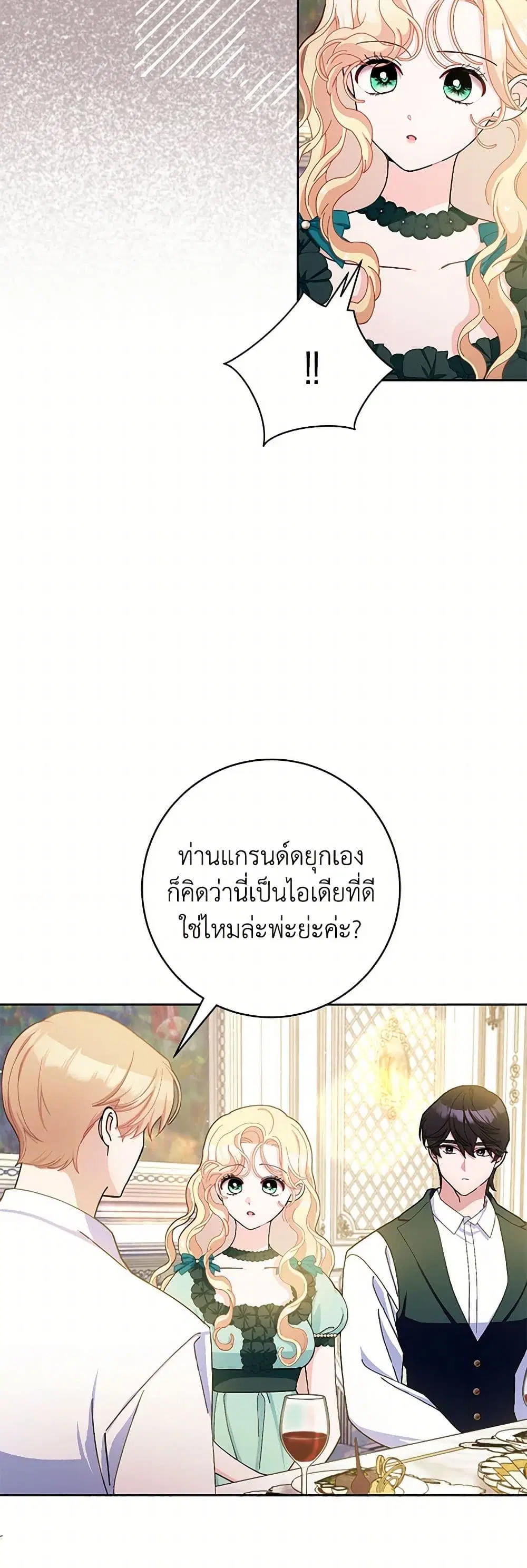 Please Marry Me Again! ตอนที่ 75 — หน้า 4 จาก 29