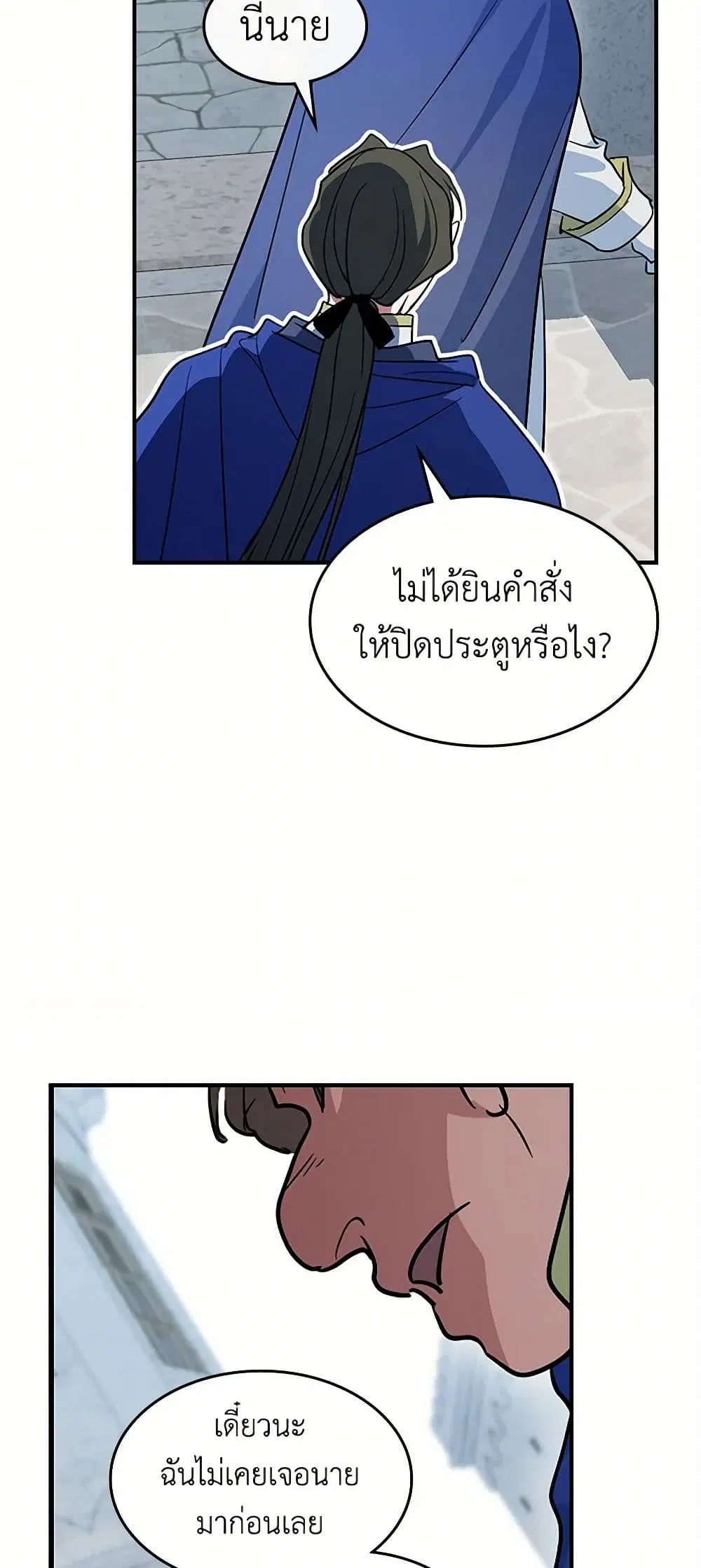 The Lady and the Beast ตอนที่ 164 — หน้า 24 จาก 40