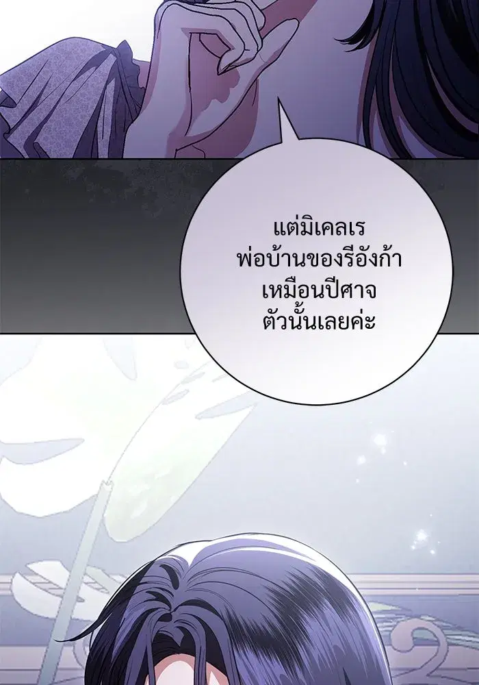 To My Husband’s Mistress ตอนที่ 79 — หน้า 73 จาก 110