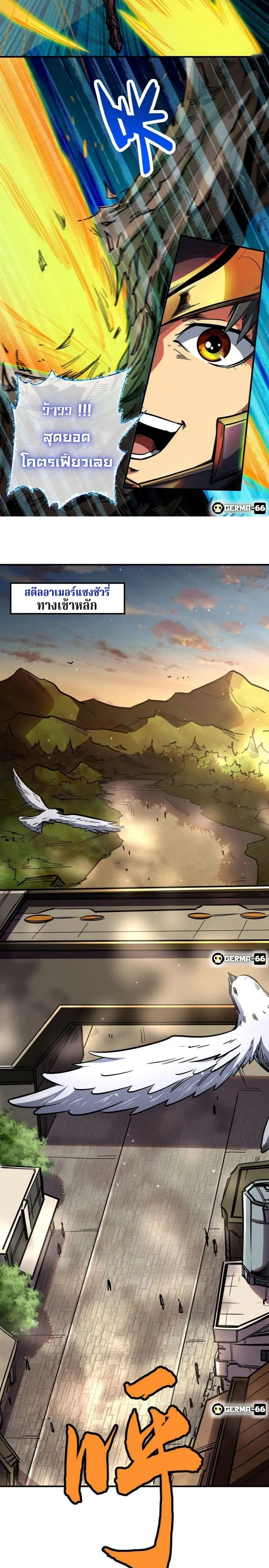 Super God Gene ตอนที่ 4 — หน้า 7 จาก 16