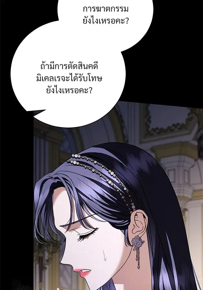 To My Husband’s Mistress ตอนที่ 35 — หน้า 85 จาก 121