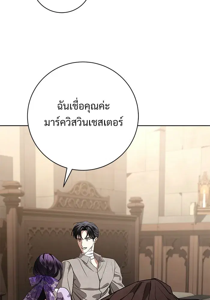 To My Husband’s Mistress ตอนที่ 109 — หน้า 50 จาก 133