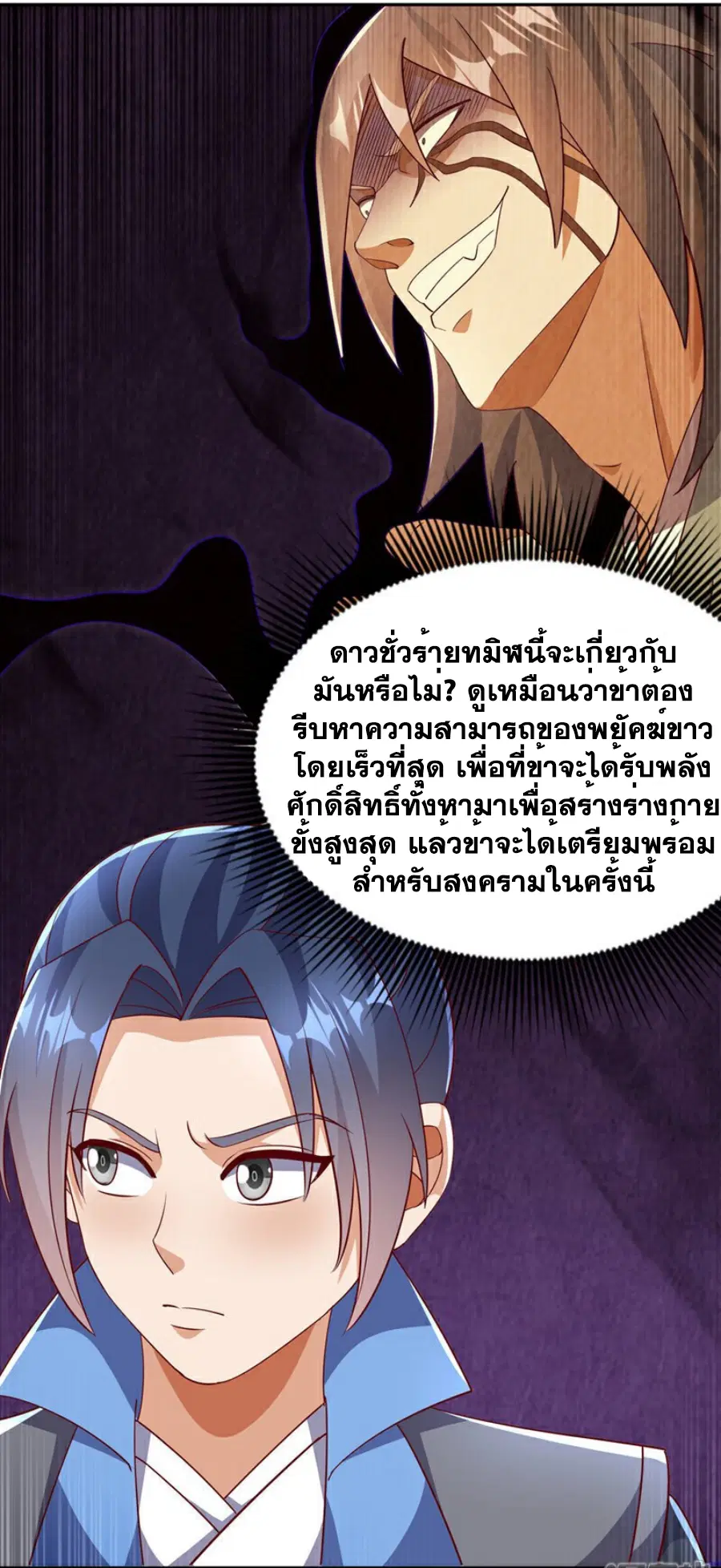 Wu Ni ตอนที่ 401 — หน้า 27 จาก 37