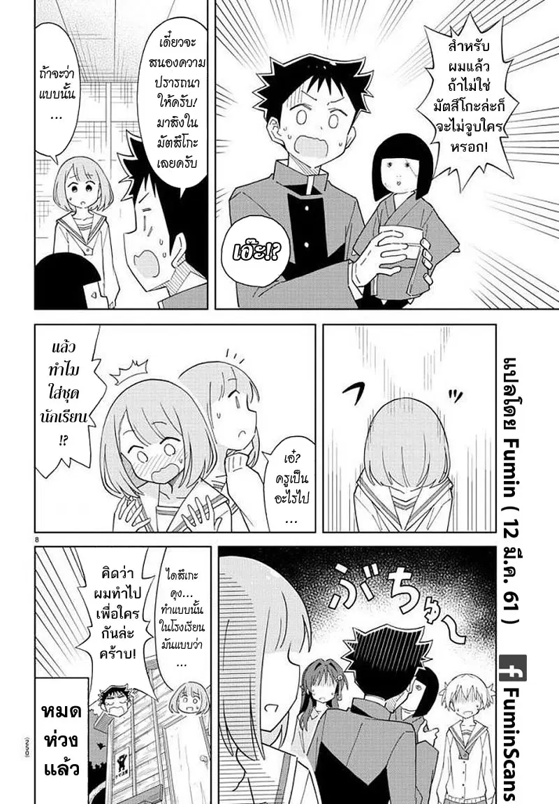 Atsumare! Fushigi Kenkyubu ตอนที่ 72 — หน้า 8 จาก 8