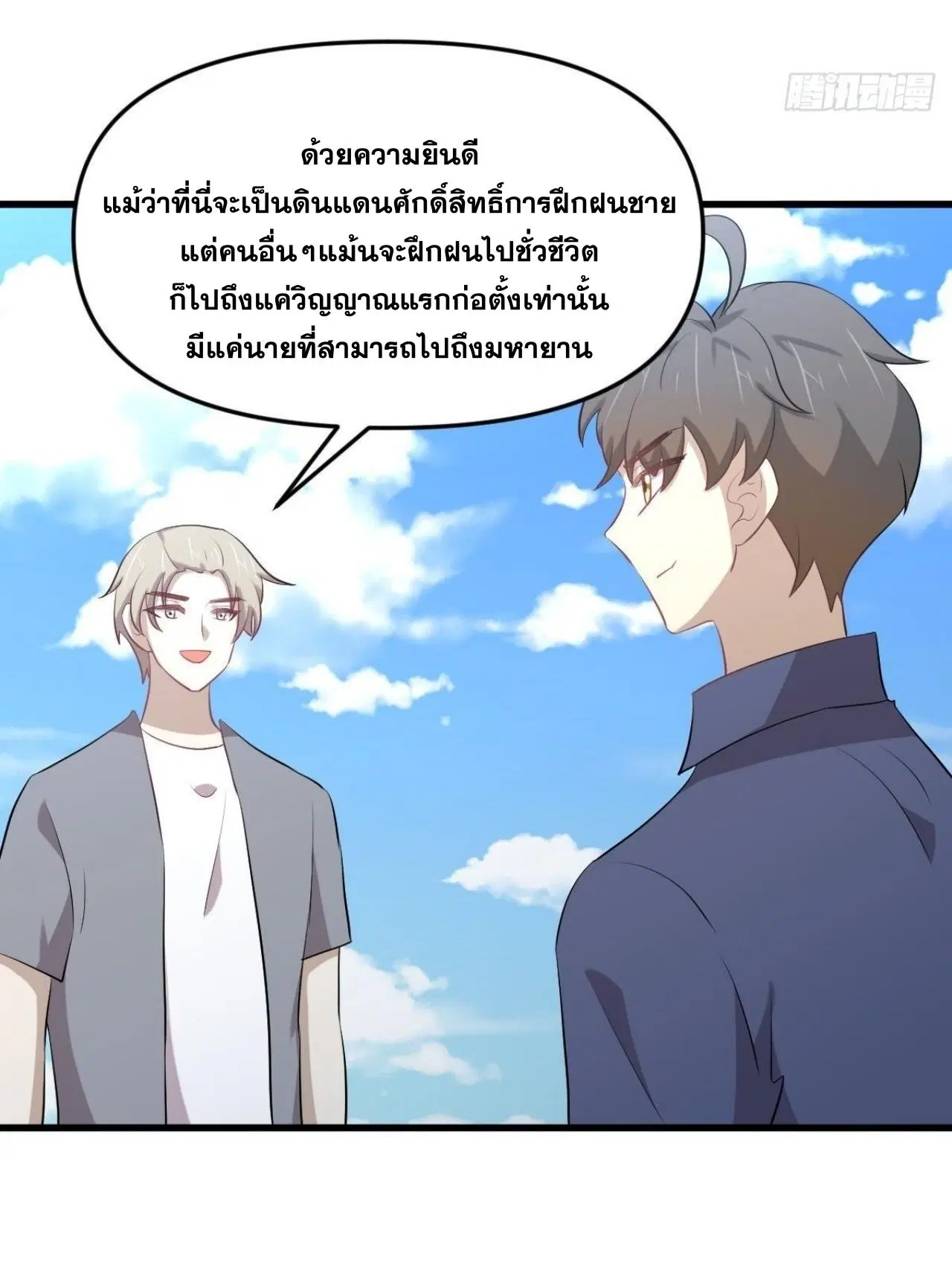 Immortal Swordsman in the Reverse World ตอนที่ 320 — หน้า 12 จาก 37