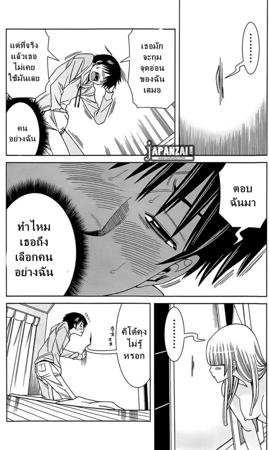 Nozoki Ana ตอนที่ 78 — หน้า 11 จาก 20