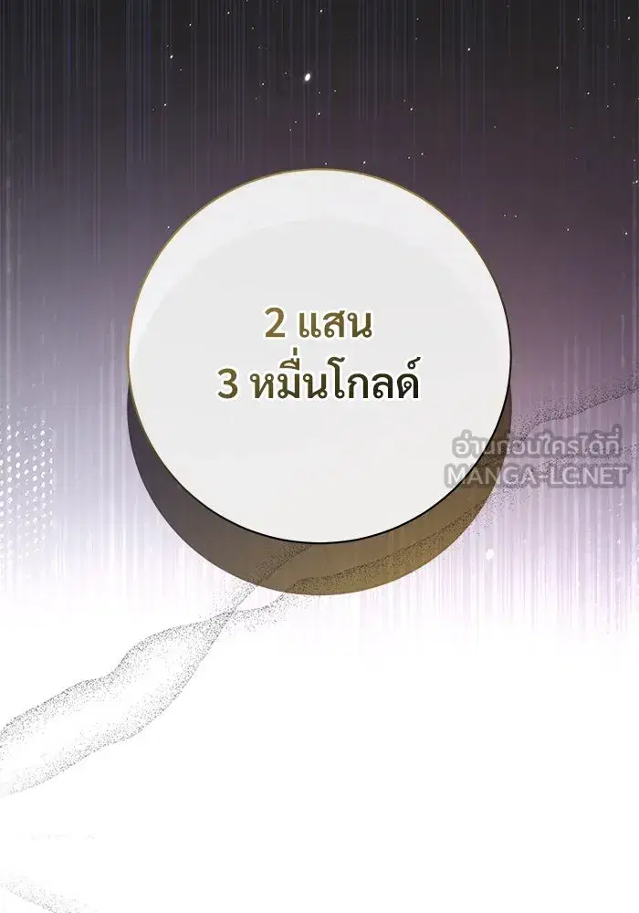 To My Husband’s Mistress ตอนที่ 70 — หน้า 33 จาก 102
