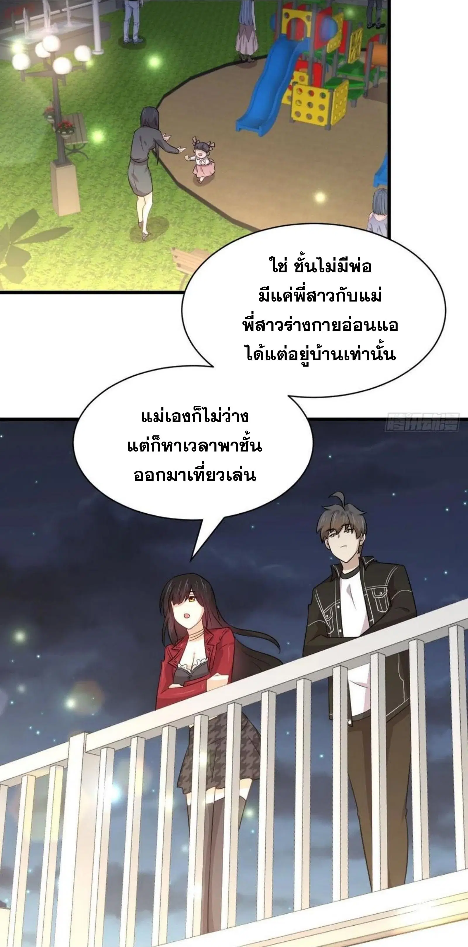 Immortal Swordsman in the Reverse World ตอนที่ 156 — หน้า 33 จาก 37