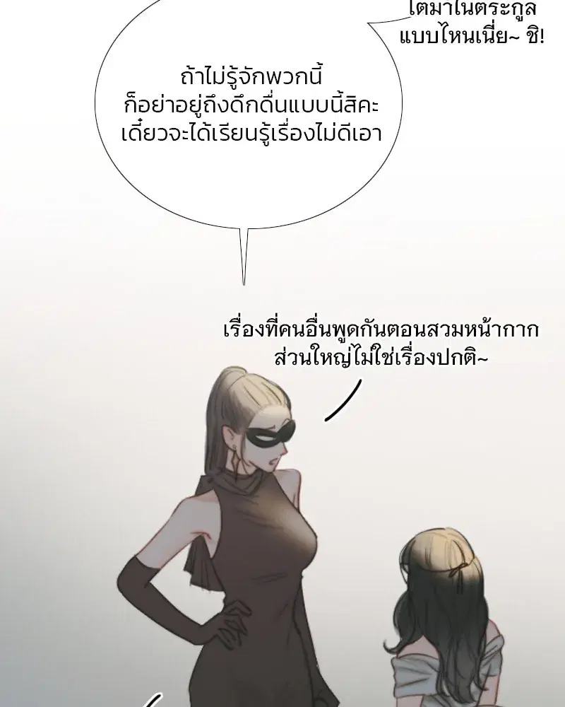 Serena ตอนที่ 75 — หน้า 101 จาก 131
