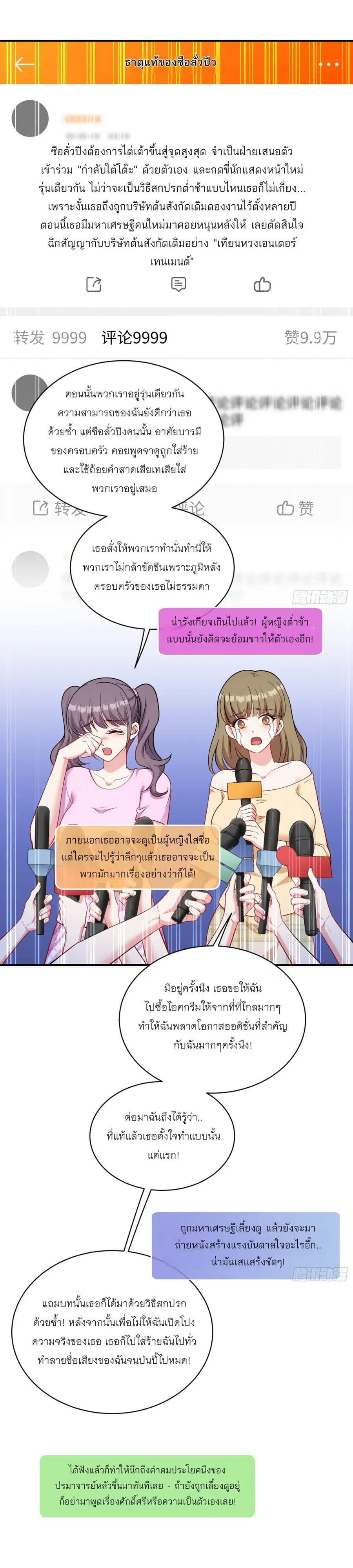 Became a Billionaire After Dog Licking Improperly ตอนที่ 83 — หน้า 39 จาก 40