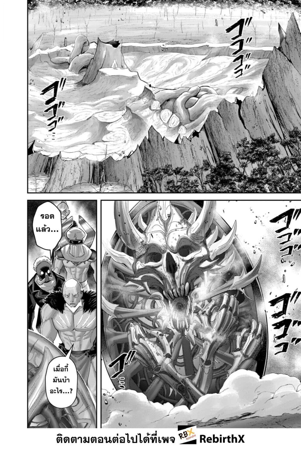 Kichiku Eiyuu Savage Hero วีรบุรุษปีศาจ ตอนที่ 97 — หน้า 20 จาก 28