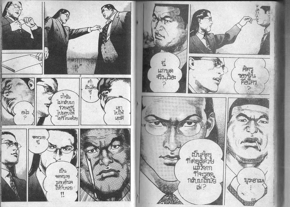 Heat ตอนที่ 105 — หน้า 7 จาก 12
