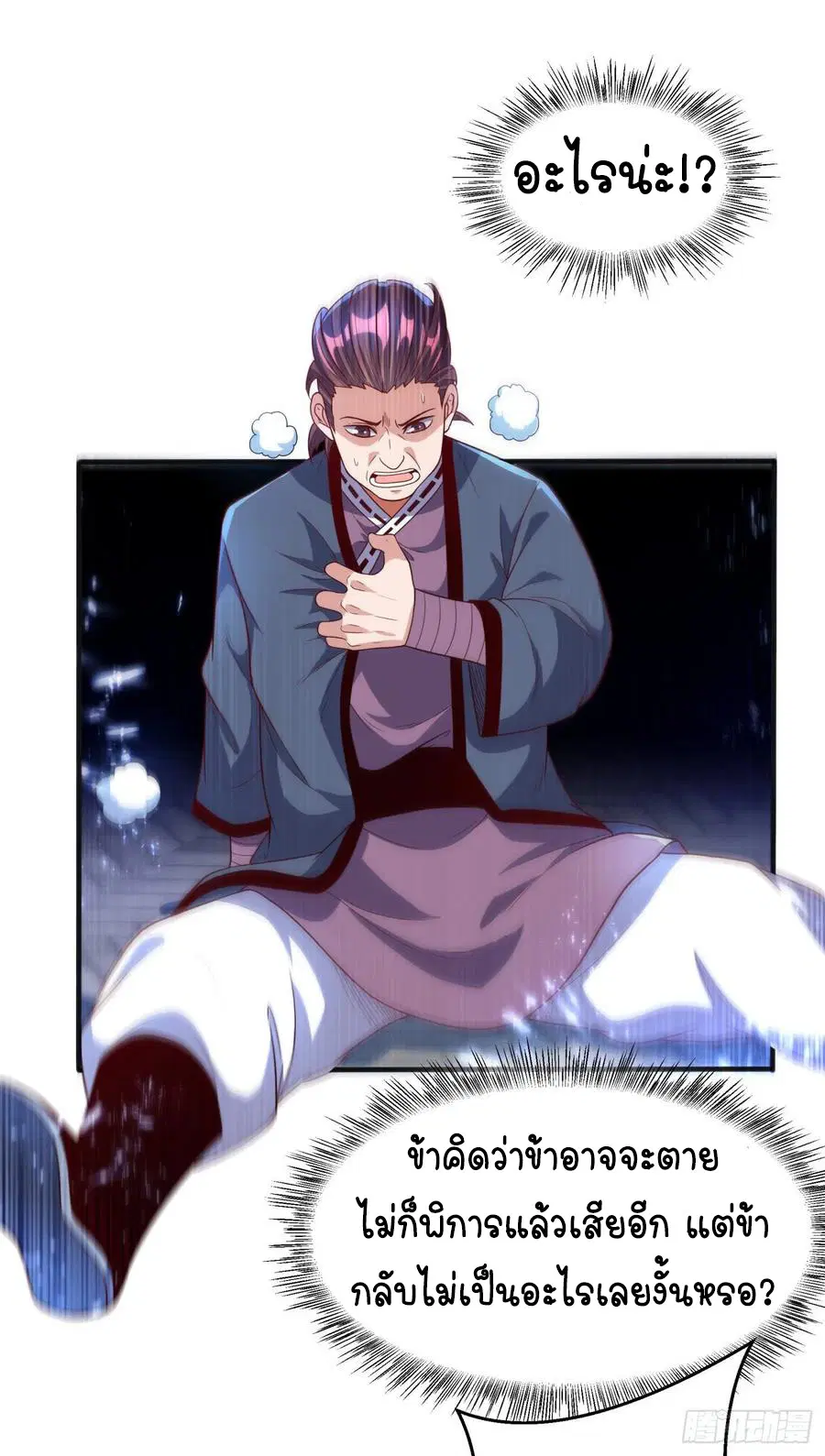 Wu Ni ตอนที่ 83 — หน้า 12 จาก 34