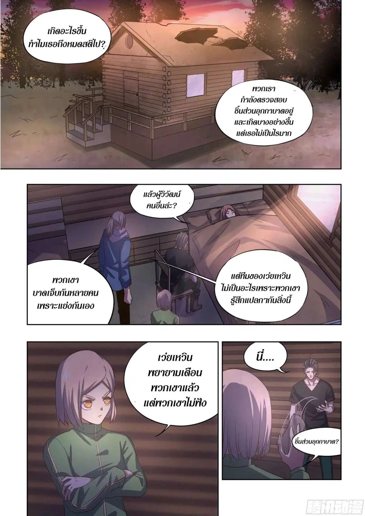 The Last Human ตอนที่ 420 — หน้า 2 จาก 16