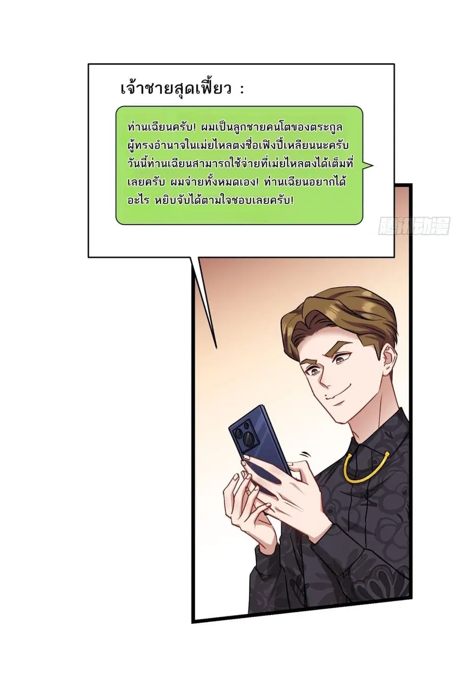 Became a Billionaire After Dog Licking Improperly ตอนที่ 7 — หน้า 15 จาก 49