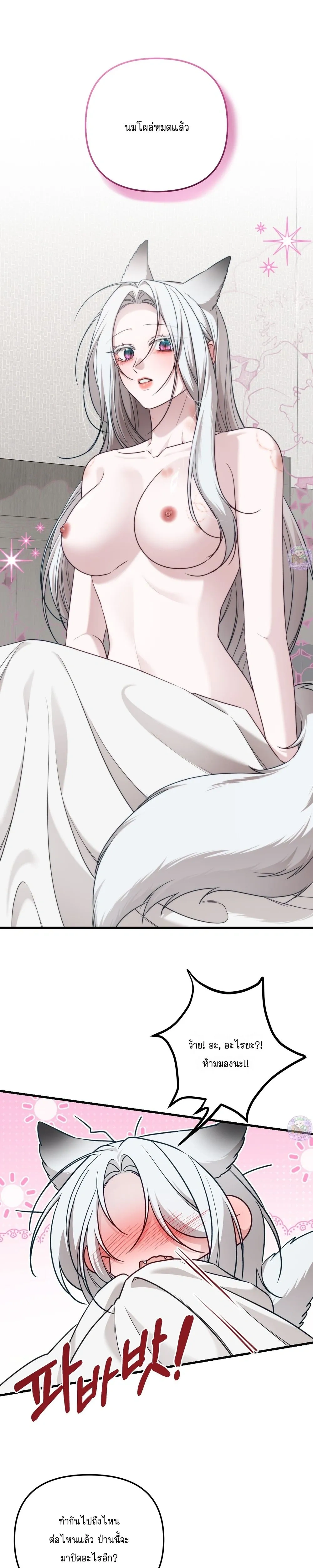 Seductive Fox – จิ้งจอกตัวร้ายขอสูบ ตอนที่ 2 — หน้า 17 จาก 26