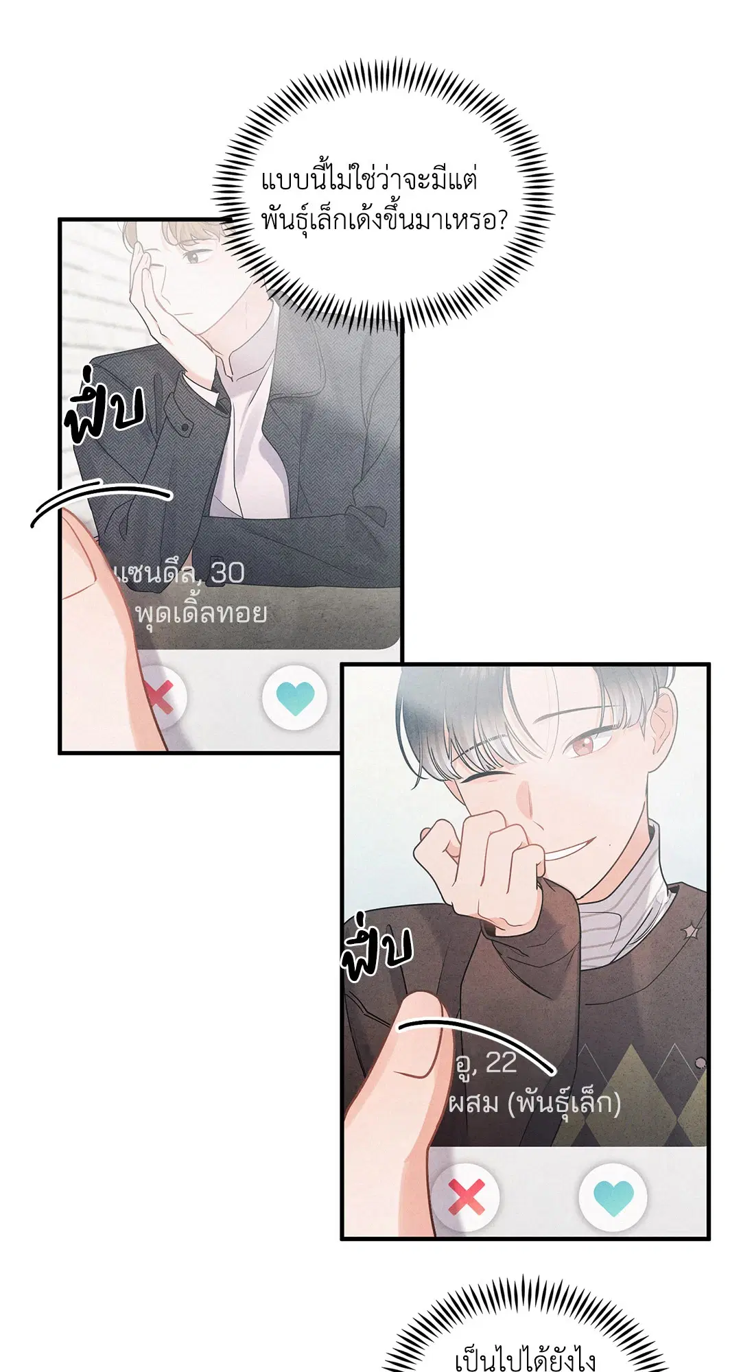 Roses and Champagne ตอนที่ 1 — หน้า 3 จาก 71