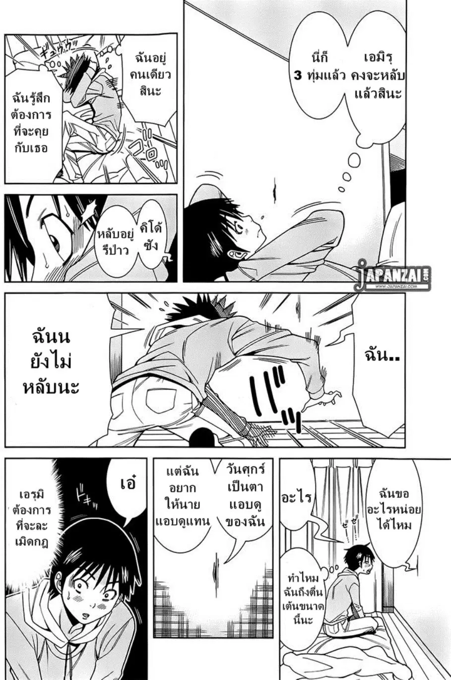 Nozoki Ana ตอนที่ 77 — หน้า 9 จาก 20